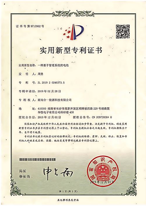 一種基于管理系統的電池